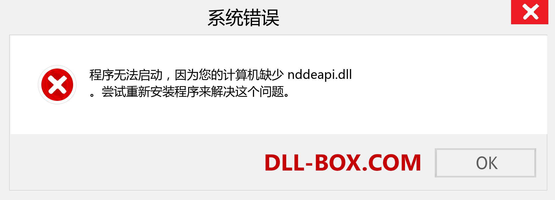 nddeapi.dll 文件丢失？。 适用于 Windows 7、8、10 的下载 - 修复 Windows、照片、图像上的 nddeapi dll 丢失错误
